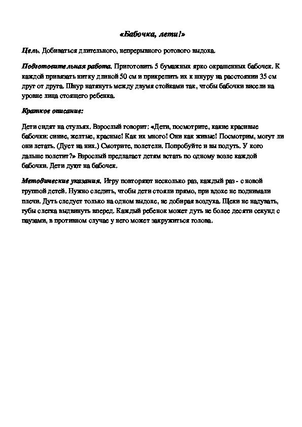 Обложка для материала Дидактическая игра по подготовке к обучению грамоте "Бабочка"