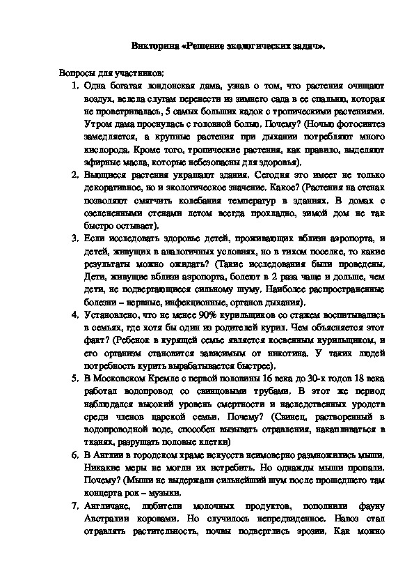 Обложка для материала Викторина "Решение экологических задач"
