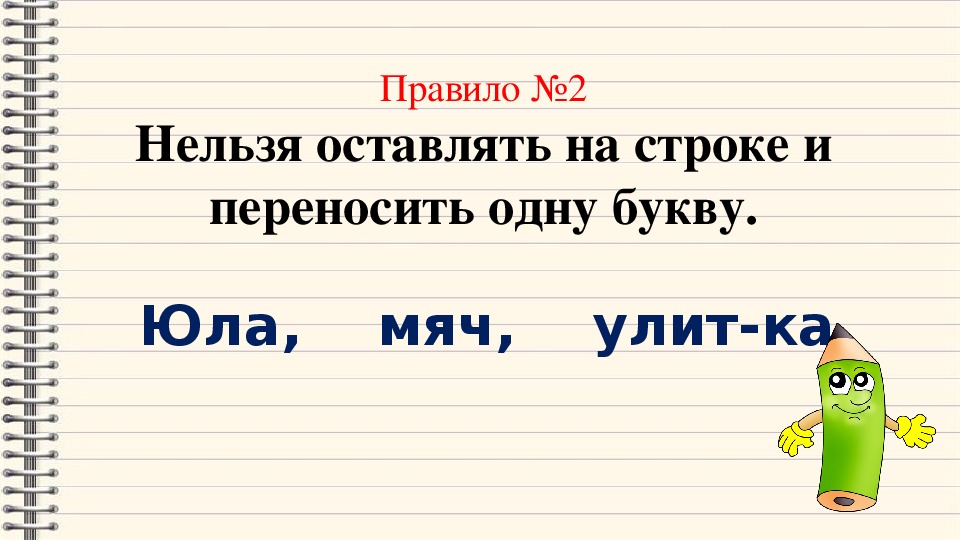 Как перенести слово рисовать