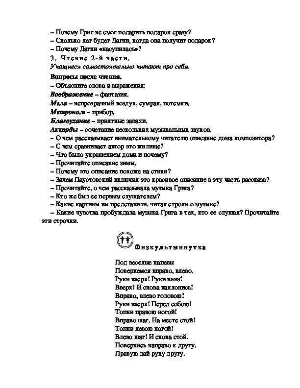 План к рассказу корзина с еловыми шишками 4 класс план в сокращении