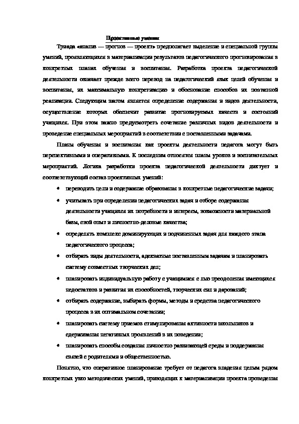 Обложка для материала Проективные умения