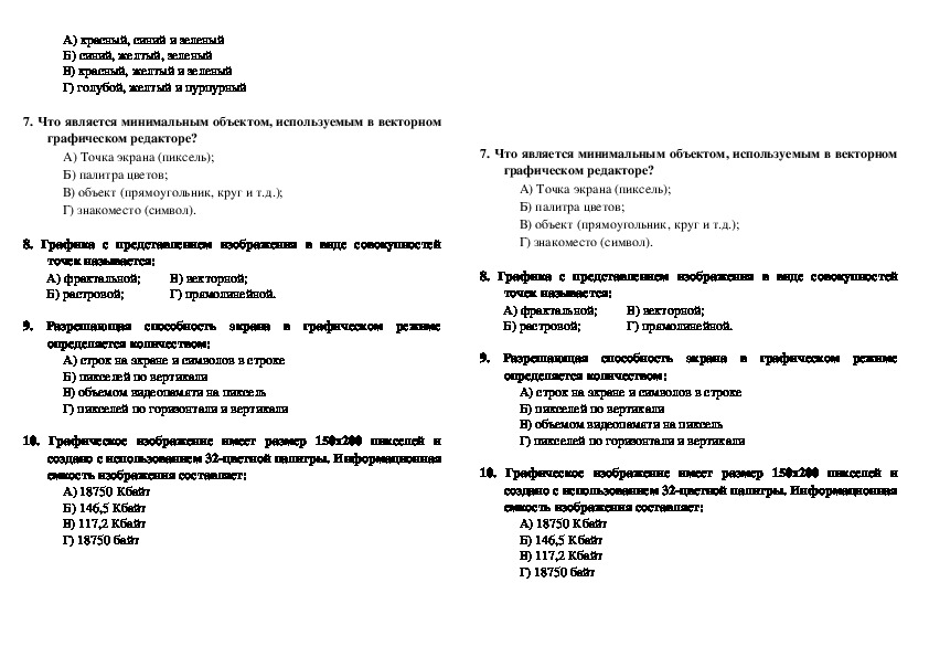 Графическое изображение имеет размер 640 400 пикселей и выполнено в 4 цветной палитре