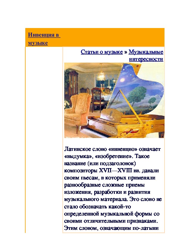Обложка для материала Статья: Инвенция в музыке