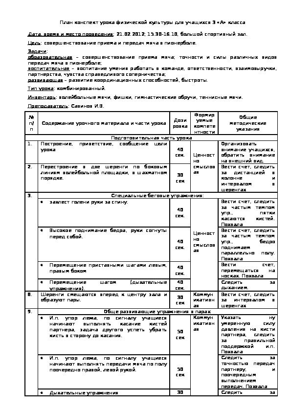 Обложка для материала План конспект урока физической культуры для учащихся 3 «А» класса