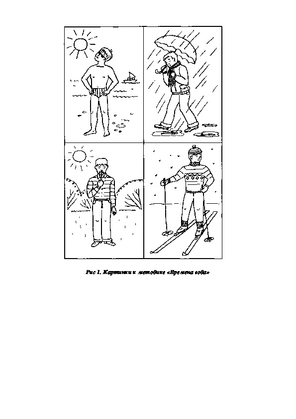Картинки к методике времена года для дошкольников