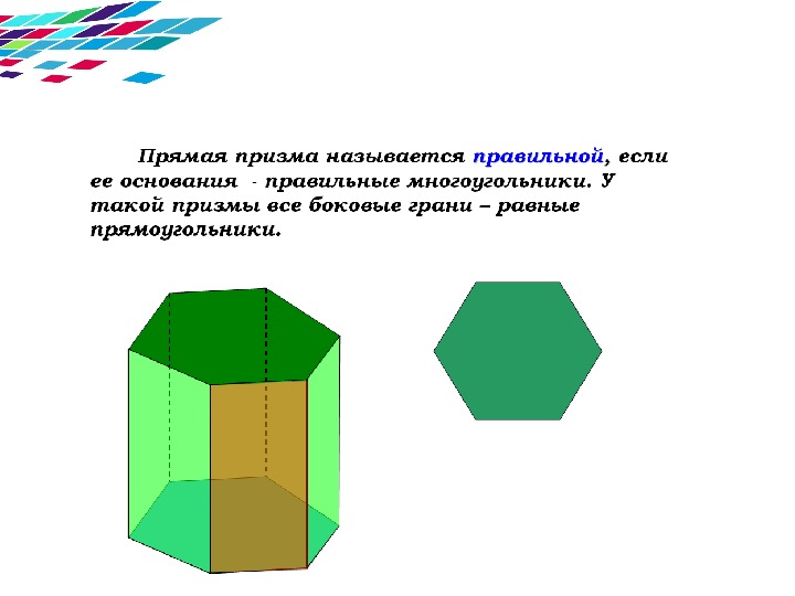 Презентация по геометрии 10 класс призма