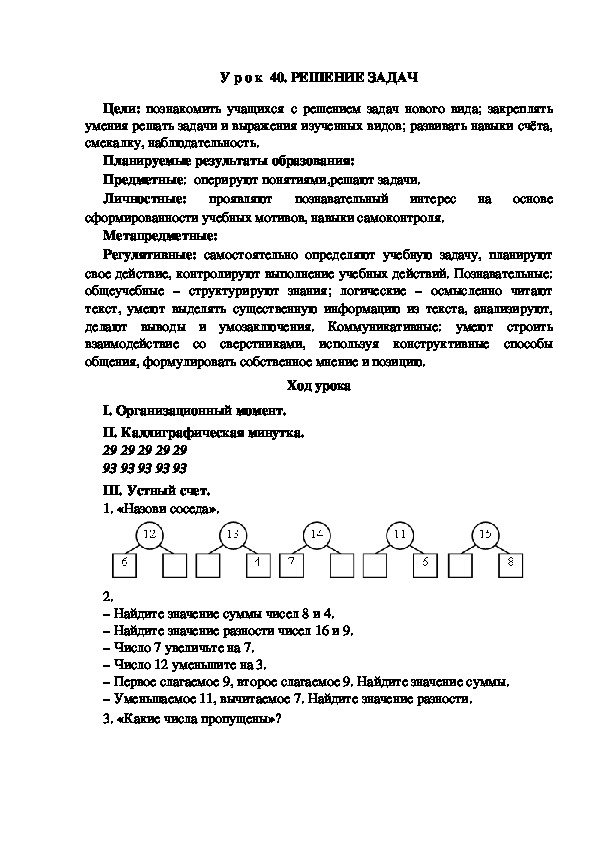 Обложка для материала Конспект урока по теме:РЕШЕНИЕ ЗАДАЧ