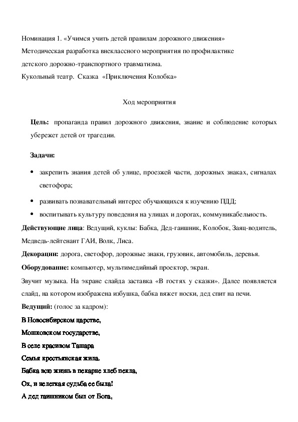 Обложка для материала Приключения Колобка