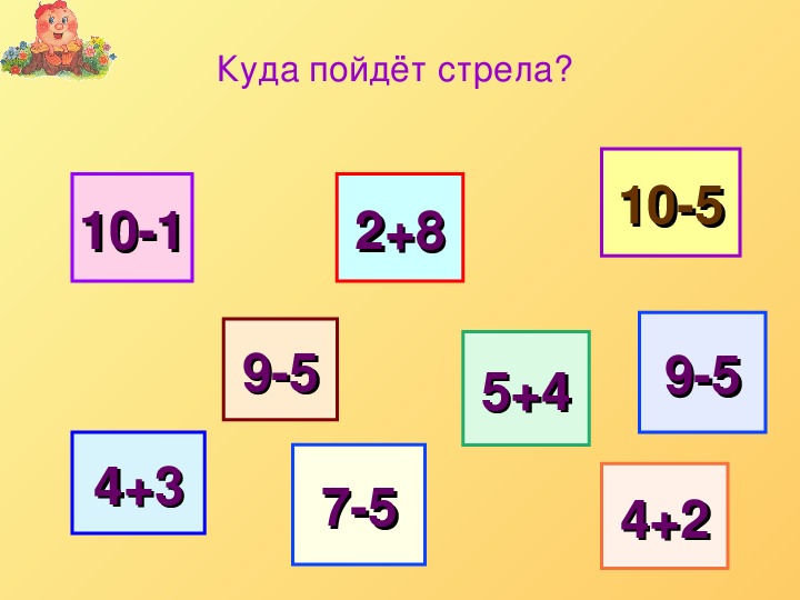 Математическая игра 1 класс презентация с ответами