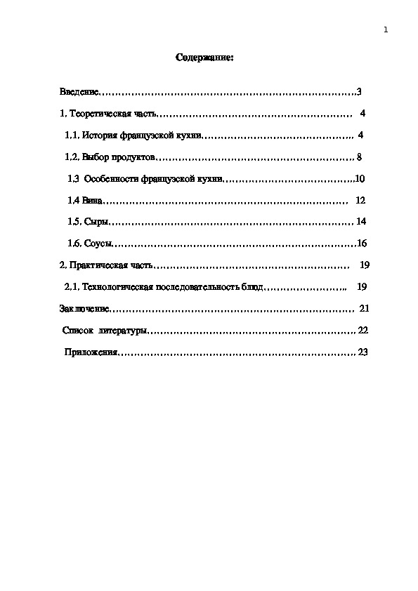 Французская кухня проект 9 класс