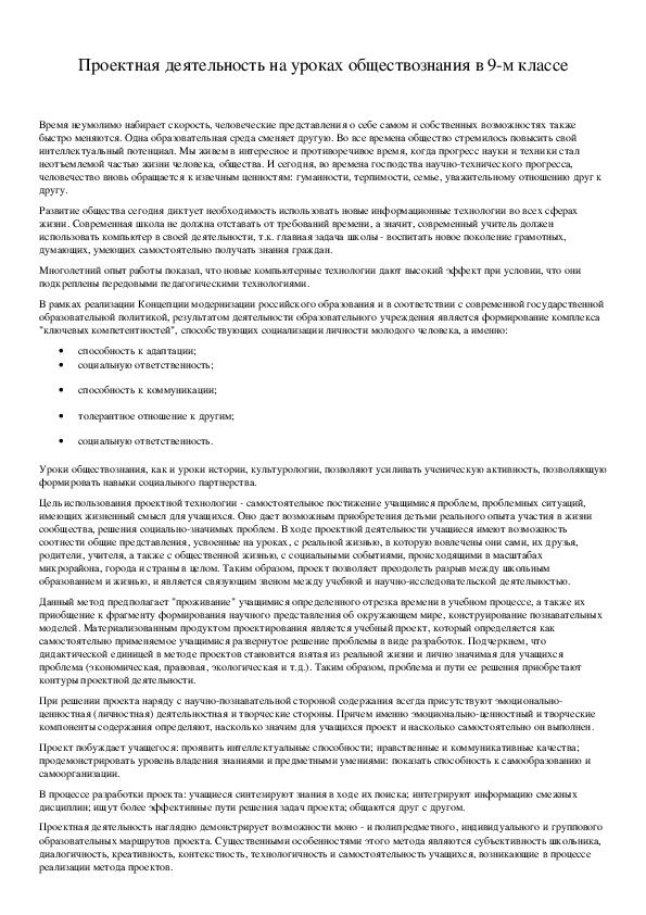 Обложка для материала Проектная деятельность на уроках обществознания в 9-м классе
