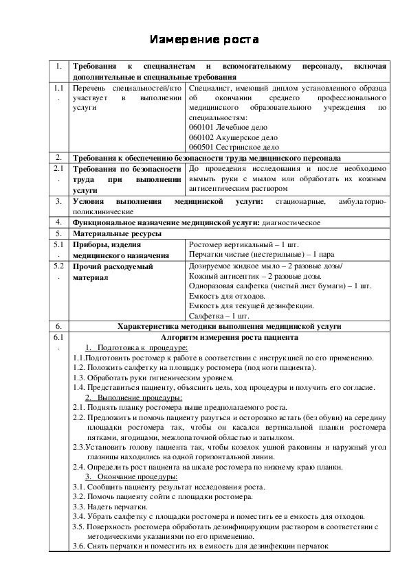 Обложка для материала Измерение роста
