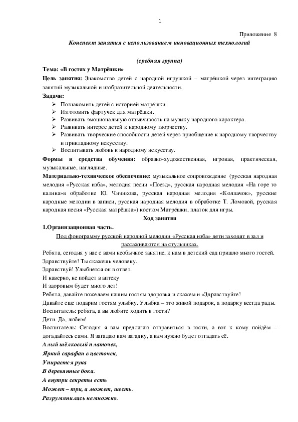Обложка для материала конспект НОД с использованием инновационных технологий тема: "В гостях у Матрешки"