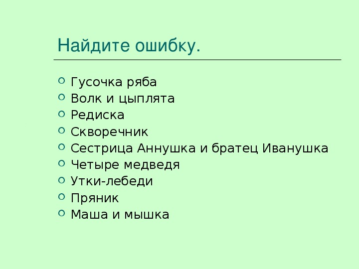 Слайды к уроку -обобщению по литературе  "Русские народные сказки" (5 класс)