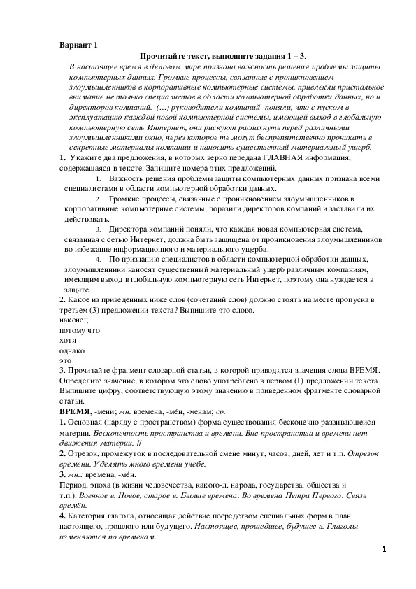 Обложка для материала Тест по русскому языку (11 класс) на тему:  контрольное тестирование по русскому языку в 11 классе