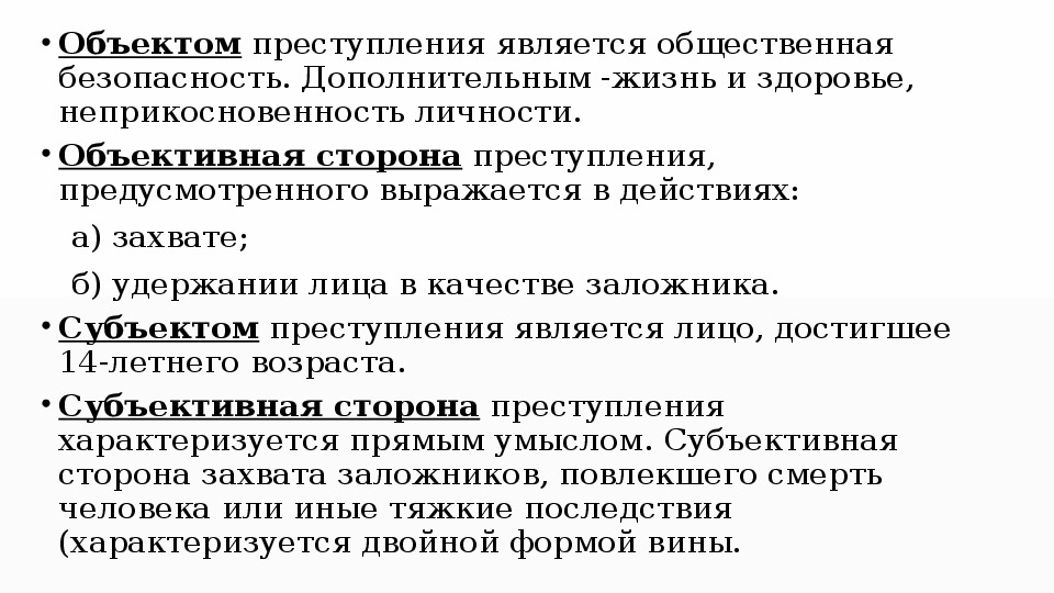 Видом преступлений против общественной безопасности являются. Виды преступлений против общественной безопасности. К числу преступлений против общественной безопасности относят. Схемы по преступлениям против общественной безопасности.