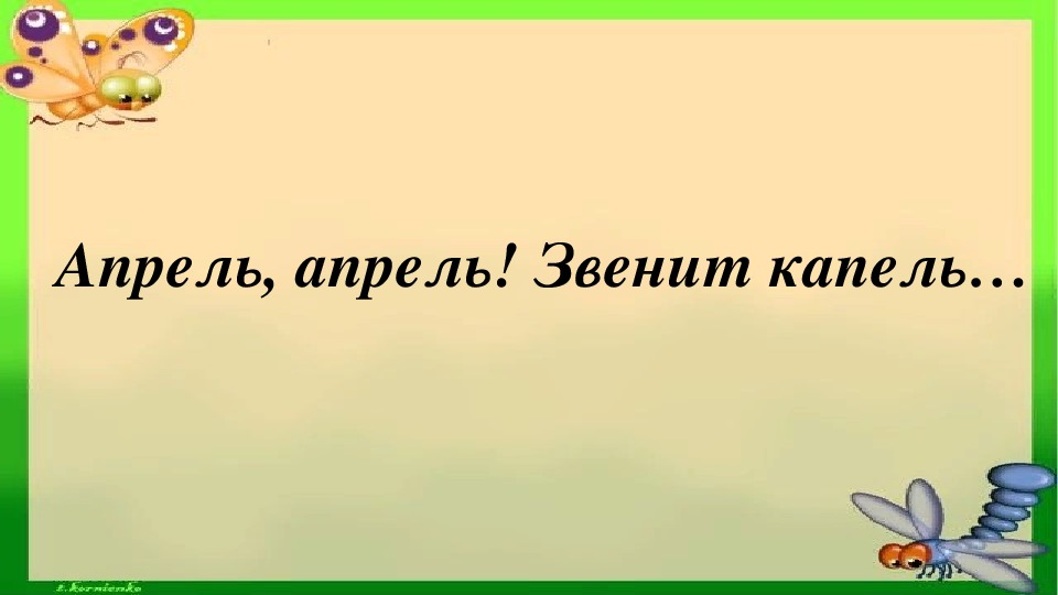 Маршак апрель презентация 1 класс школа россии