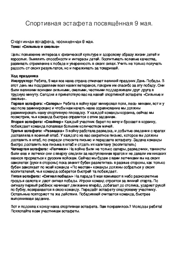 Обложка для материала Спортивная эстафета посвящённая 9 мая.