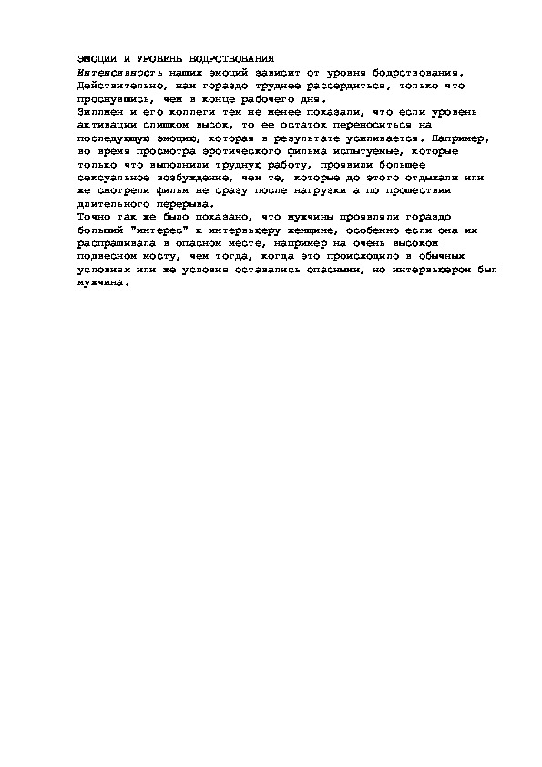 Обложка для материала ЭМОЦИИ И УРОВЕНЬ БОДРСТВОВАНИЯ