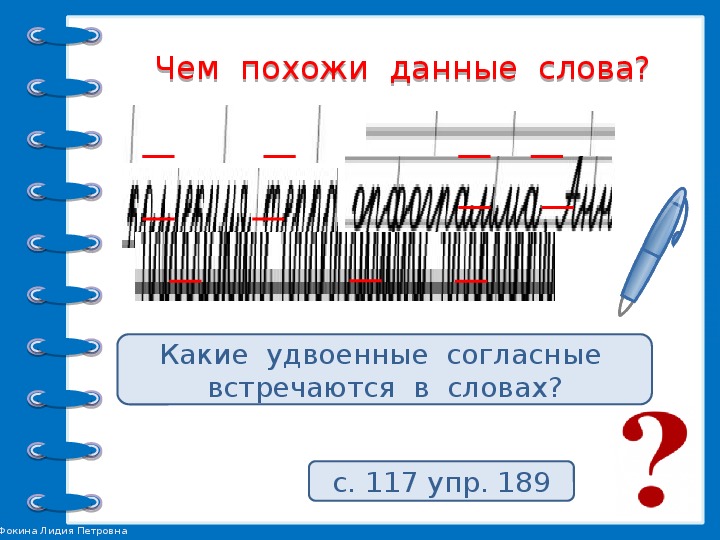 Технологическая карта урока русского языка 2 класс школа россии слова с удвоенными согласными