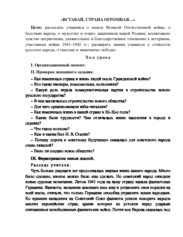 Разработка урока по окружающему миру 3 класс по программе Школа 2100 "«ВСТАВАЙ, СТРАНА ОГРОМНАЯ…» "