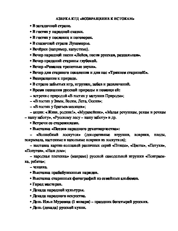Обложка для материала АЗБУКА КТД «ВОЗВРАЩЕНИЕ К ИСТОКАМ»