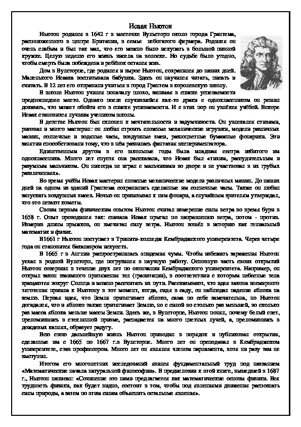 Обложка для материала Плакаты "Исаак Ньютон"