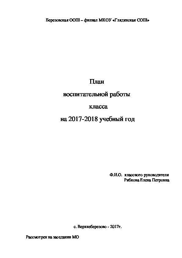 План по воспитательной работе 6 класс