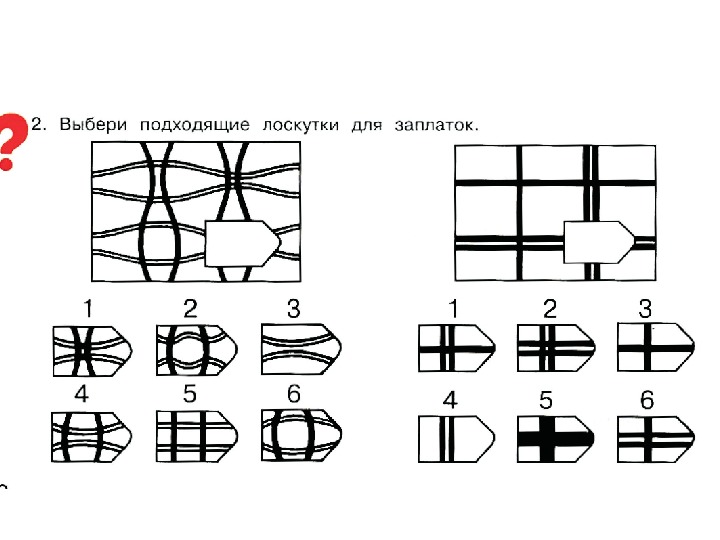 Выбери подходящую картинку