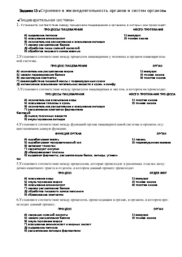 ЕГЭ. Биология. Задание 13 «Строение и жизнедеятельность органов и систем органов»