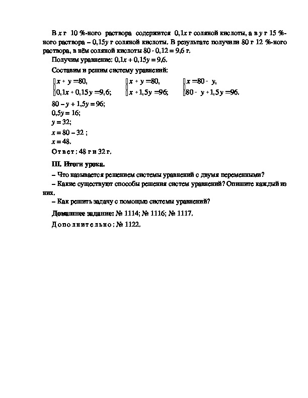 План урока решение задач с помощью систем уравнений 7 класс