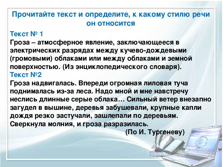 Новости В Научном Стиле 5 Класс