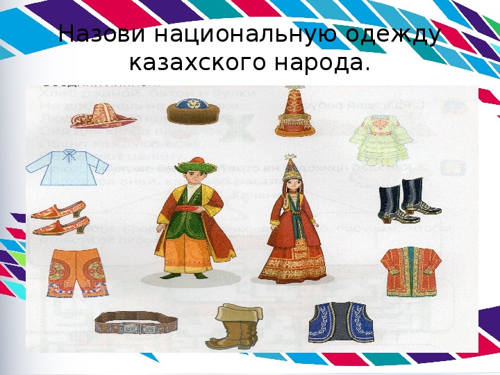 Казахский национальный костюм рисунок