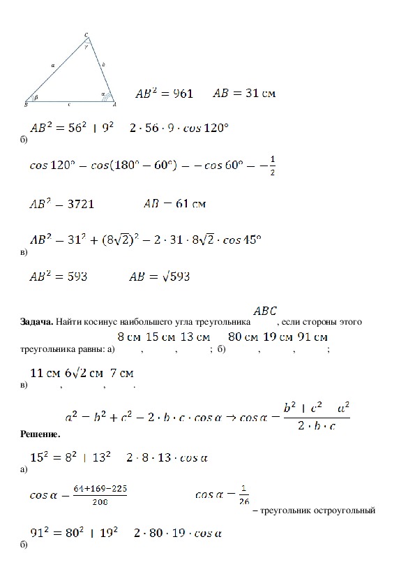 Опорный конспект по геометрии по теме «Теорема косинусов» (9 класс)