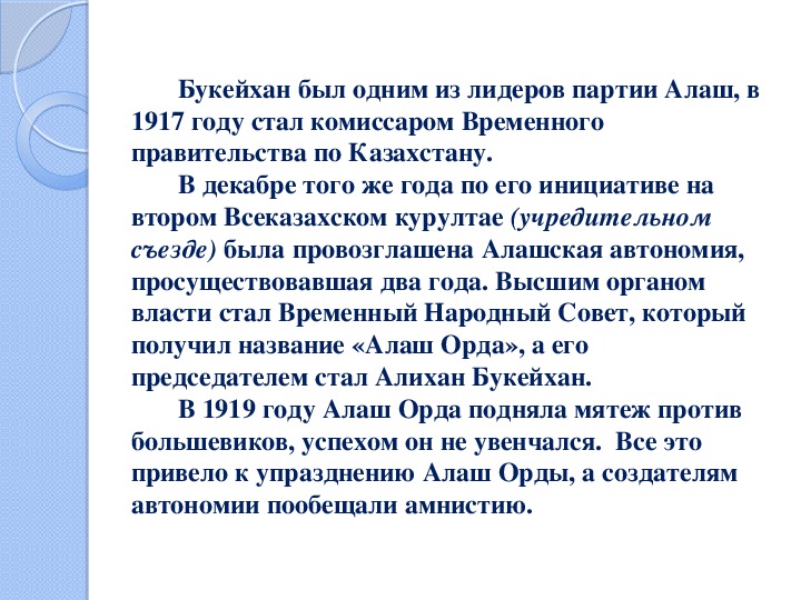 Движение алаш и казахская национальная идея презентация