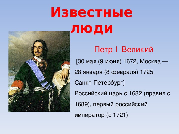 Что сделал петр 1 для россии презентация