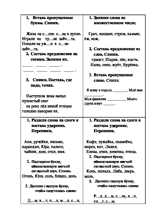 Карточки к урокам русского языка для 1 класса