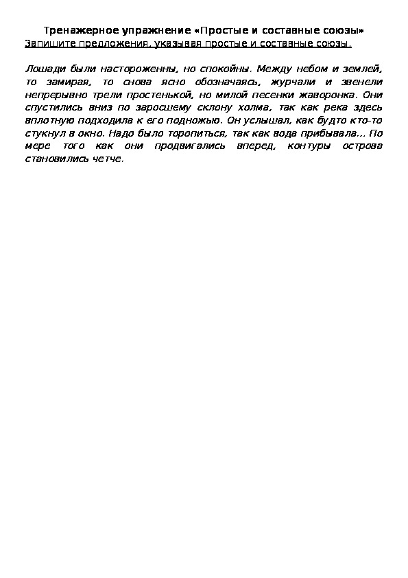 Обложка для материала Тренажерное упражнение «Простые и составные союзы»