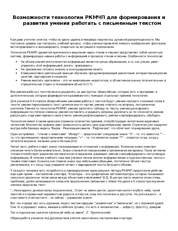 Обложка для материала Возможности технологии РКМЧП для формирования и развития умения работать с письменным текстом