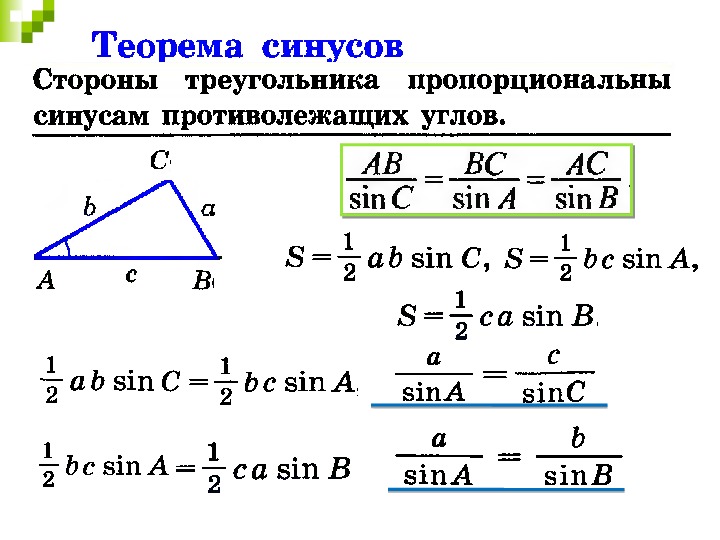 Тригонометрические функции решение треугольников
