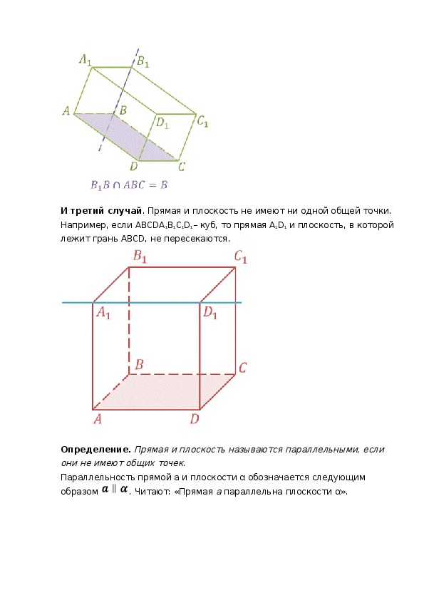 На сколько прямая делит плоскость