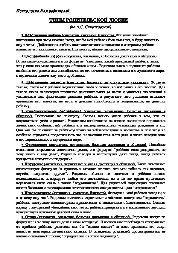 Обложка для материала Консультация для родителей - Типы родительской любви