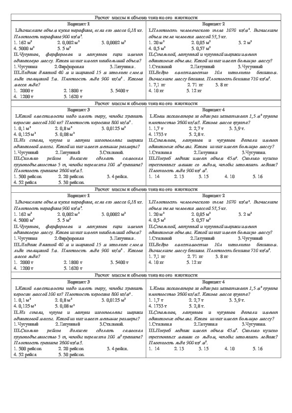 Тест расчет. Тест 13 расчет массы и объема тела.