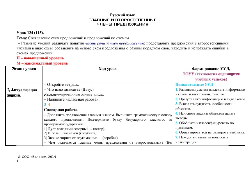 Обложка для материала Составление схем предложений и предложений по схемам