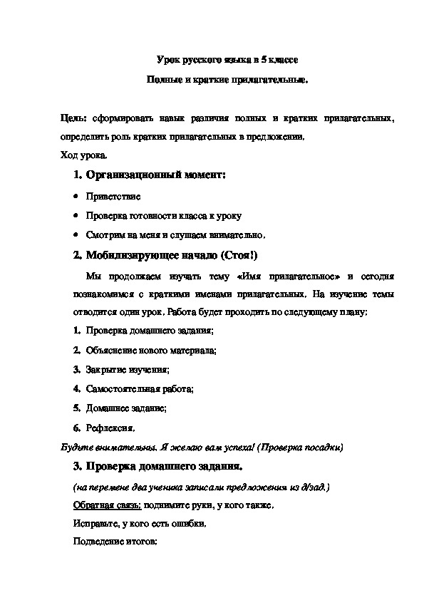 Анализ урока русского языка в 5 классе по фгос образец