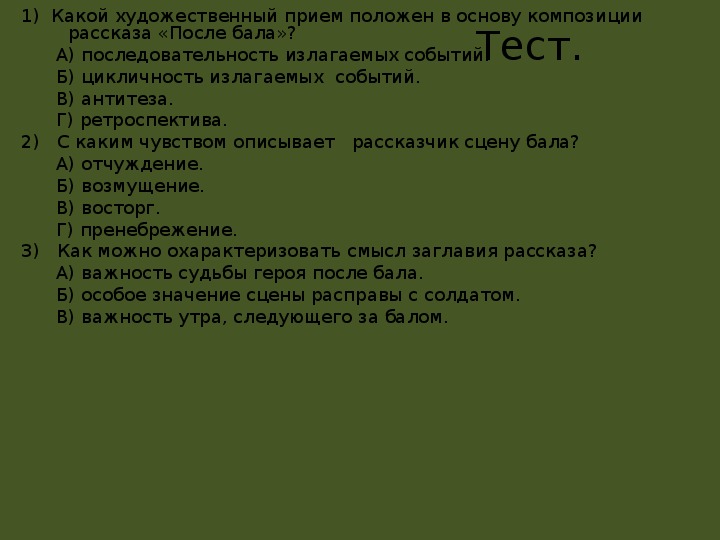 Утро изменившее жизнь по рассказу после бала