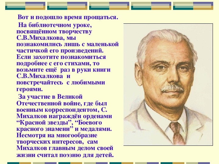 С михалков если рисунок конспект урока 3 класс