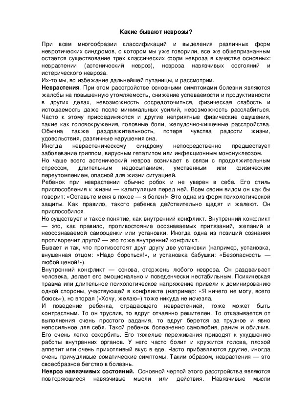 Обложка для материала Какие бывают неврозы?