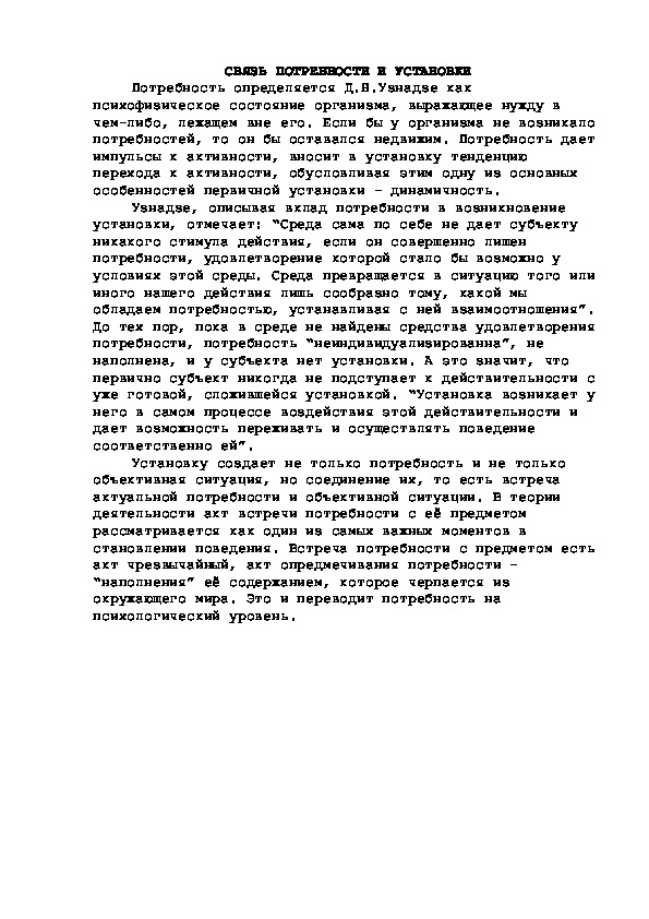 Обложка для материала СВЯЗЬ ПОТРЕБНОСТИ И УСТАНОВКИ