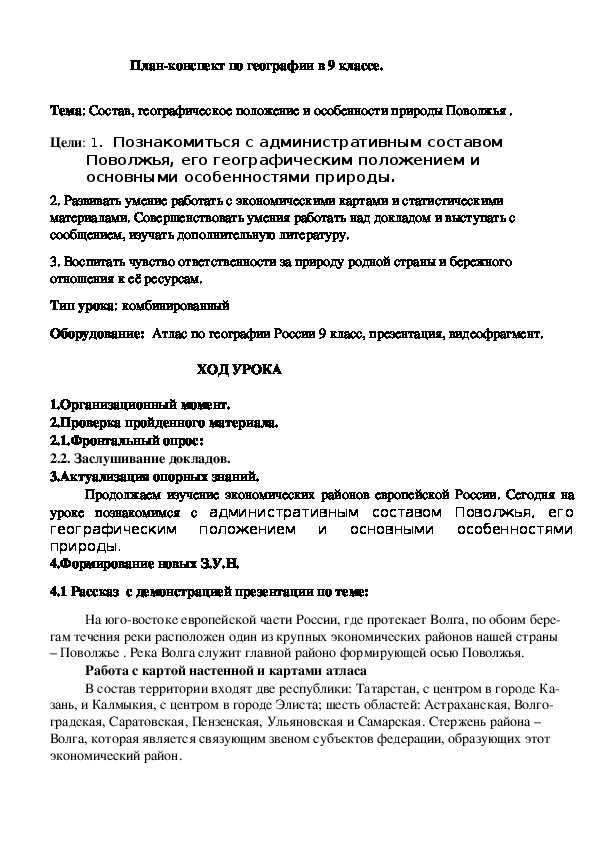 Реферат: Природные ресурсы и условия на территории Республики Татарстан